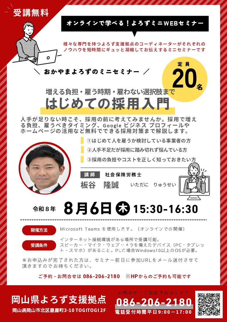Tさま専用気功セミナー よろずミニセミナー 増える負担・雇う時期・雇わない選択肢まで